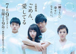 Gomen, Aishiteru (2017–2017)