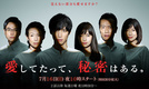 Aishite tatte, Himitsu wa Aru (2017–2017)