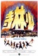 Shaolin templom (1976)