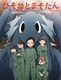 Hisone to Masotan (2018–2018)