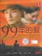 99-nen no Ai ~ Japanese Americans (2010–2010)