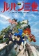 Lupin III: Part IV (2015) (2015–2016)