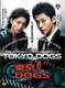 Tokyo Dogs ~ Saiaku de Saiko no Partner (2009–2009)