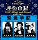 Kaitou Yamaneko (2016–2016)