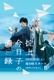 Okitegami Kyoko no Biboroku (2015–2015)