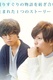Kasa wo Motanai Aritachi wa (2016–2016)