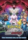 Pokémon 17. – Diancie és a pusztítás selyemgubólya (2014)