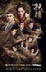Fuyao legendája (2018–2018)