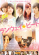 Ranwei bito (2011)