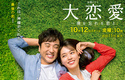 Dai Renai: Boku o Wasureru Kimi to (2018–2018)