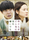 Hahasan ga Donna ni Boku wo Kirai demo (2018)
