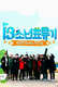 Seventeen's One Fine Day (2016–2016)