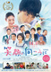 Egao no Muko ni (2019)