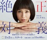 Zettai Seigi (2019–2019)