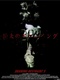 Drawing Restraint 9 (2006)