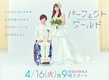 Perfect World (2019–2019)