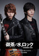 Ochanomizu Rock (2018–2018)