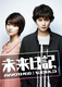 Mirai Nikki – Another : World- (2012–2012)