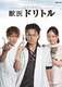Juui Dolittle (2010–2010)