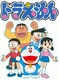 Doraemon (1979–2005)