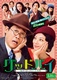 Goodbye: Uso kara Hajimaru Jinsei Kigeki (2020)