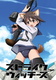 Strike Witches (2008–2008)