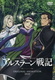 Arslan Senki (TV) Gaiden (2016–2016)
