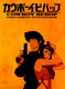 Cowboy Bebop – Csillagközi fejvadászok (1998–1999)