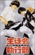 Shiritsu Araiso Koutougakkou Seitokai Shikkoubu (2002–2002)