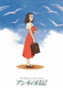 Anne no Nikki (1995)
