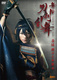 Touken Ranbu: Kyoden Moyuru Honnoji Stage Play (2016)