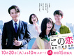 Kono Koi Atatamemasuka (2020–2020)