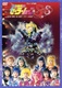 Bishoujo Senshi Sailor Moon Super S (Kaiteiban) Musical – Yume Senshi – Ai – Eien ni… Saturn Fukkatsu Hen (1996)