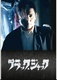 Black Jack (2000)