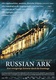 Az orosz bárka (2002)