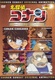 Meitantei Conan: Agasa-sensei no Chousenjou! Agasa vs Conan & Shounen Tanteidan (2007)