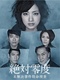Zettai Reido (2010–)